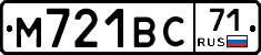 М721ВС71 - 