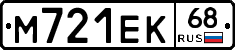 М721ЕК68 - 