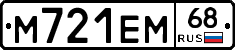 М721ЕМ68 - 
