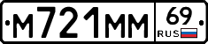 М721ММ69 - 