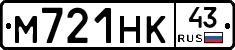 М721НК43 - 