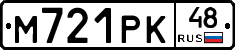 М721РК48 - 