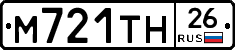 М721ТН26 - 