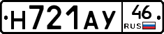 Н721АУ46 - 