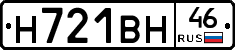 Н721ВН46 - 