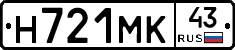 Н721МК43 - 