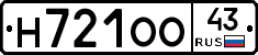 Н721ОО43 - 