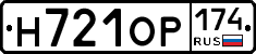 Н721ОР174 - 