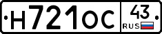 Н721ОС43 - 