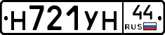 Н721УН44 - 