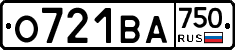 О721ВА750 - 