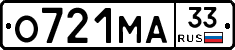 О721МА33 - 