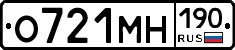 О721МН190 - 