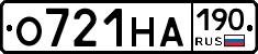 О721НА190 - 