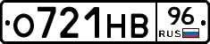 О721НВ96 - 