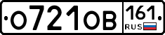 О721ОВ161 - 