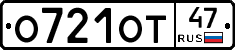 О721ОТ47 - 