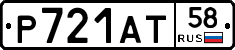 Р721АТ58 - 