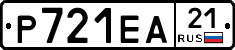 Р721ЕА21 - 