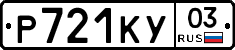 Р721КУ03 - 
