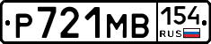 Р721МВ154 - 