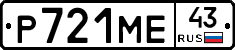 Р721МЕ43 - 