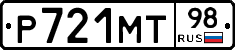 Р721МТ98 - 