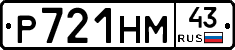 Р721НМ43 - 