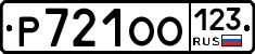 Р721ОО123 - 