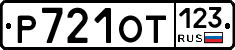 Р721ОТ123 - 