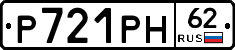 Р721РН62 - 