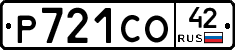 Р721СО42 - 