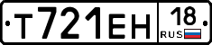 Т721ЕН18 - 