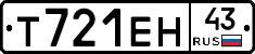 Т721ЕН43 - 