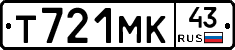 Т721МК43 - 
