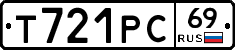 Т721РС69 - 