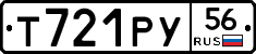 Т721РУ56 - 