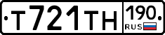 Т721ТН190 - 