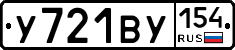 У721ВУ154 - 
