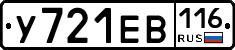 У721ЕВ116 - 