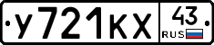 У721КХ43 - 