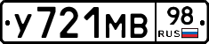 У721МВ98 - 