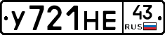 У721НЕ43 - 