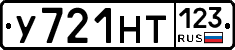 У721НТ123 - 