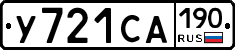 У721СА190 - 