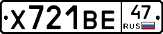 Х721ВЕ47 - 