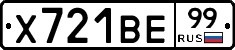 Х721ВЕ99 - 