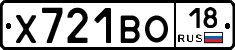 Х721ВО18 - 