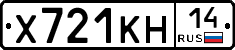 Х721КН14 - 