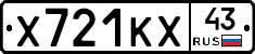 Х721КХ43 - 